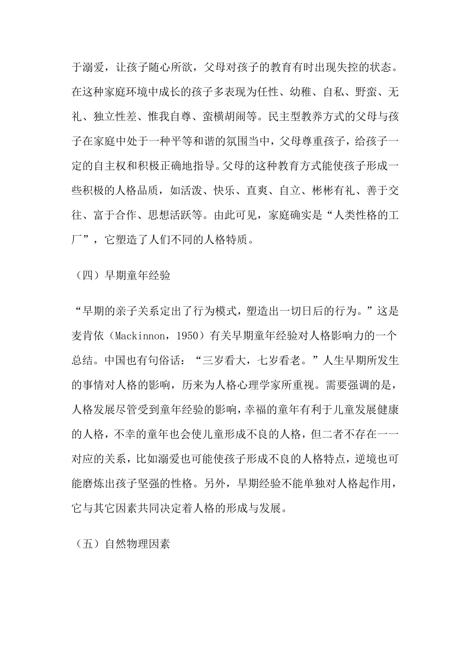 浅谈影响人格形成和发展的因素_第3页