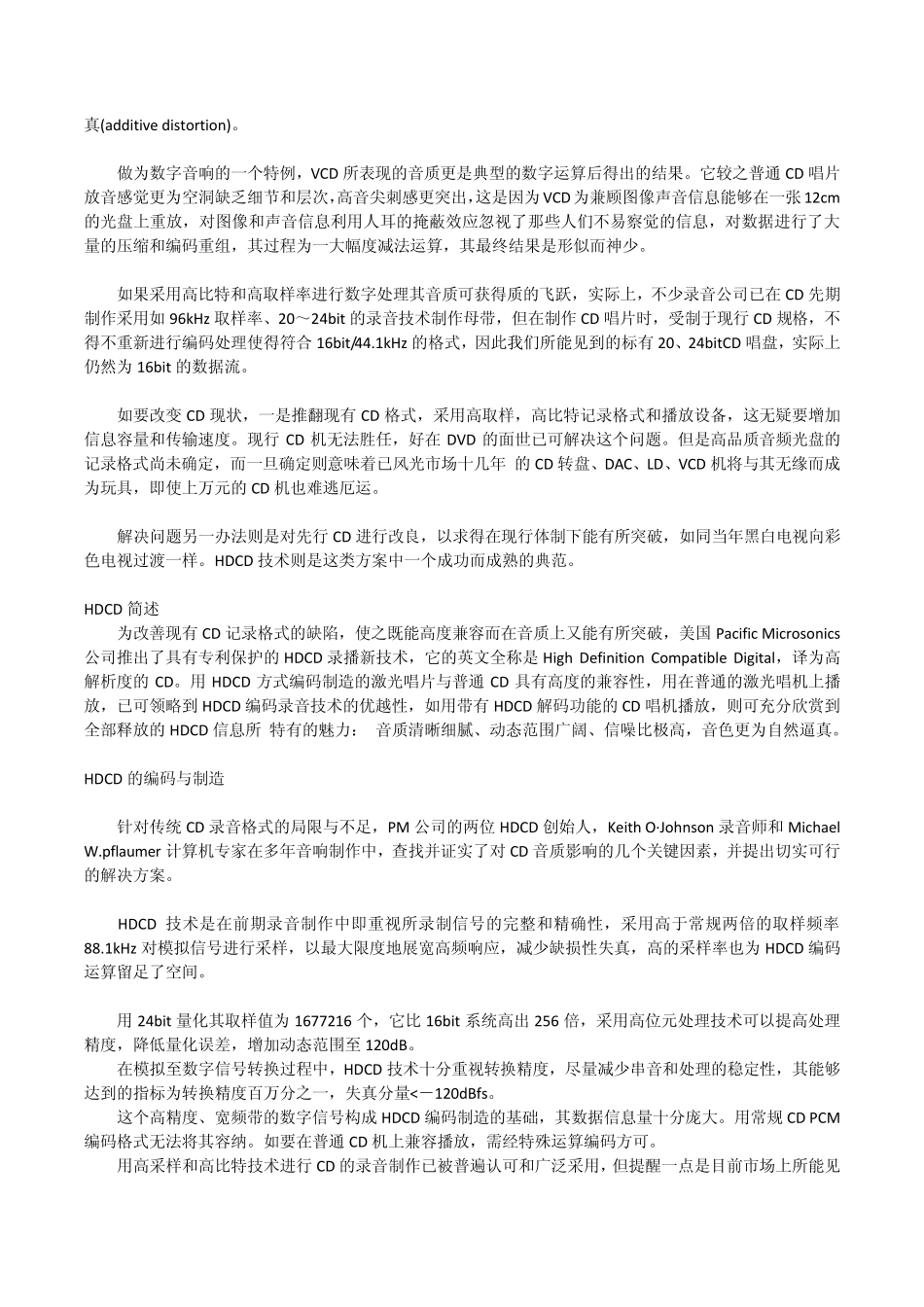 浅谈录音技术分类HDCD、DSD、SACD、XRCD、LPCD、K2HD等_第2页