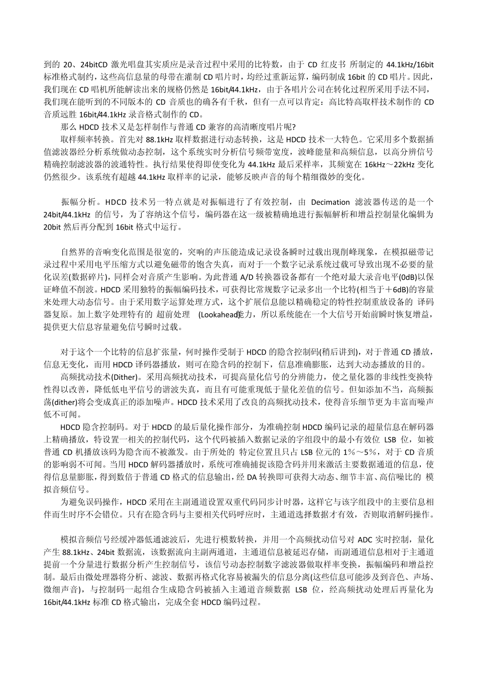 浅谈录音技术分类HDCD、DSD、SACD、XRCD、LPCD、K2HD等_第3页