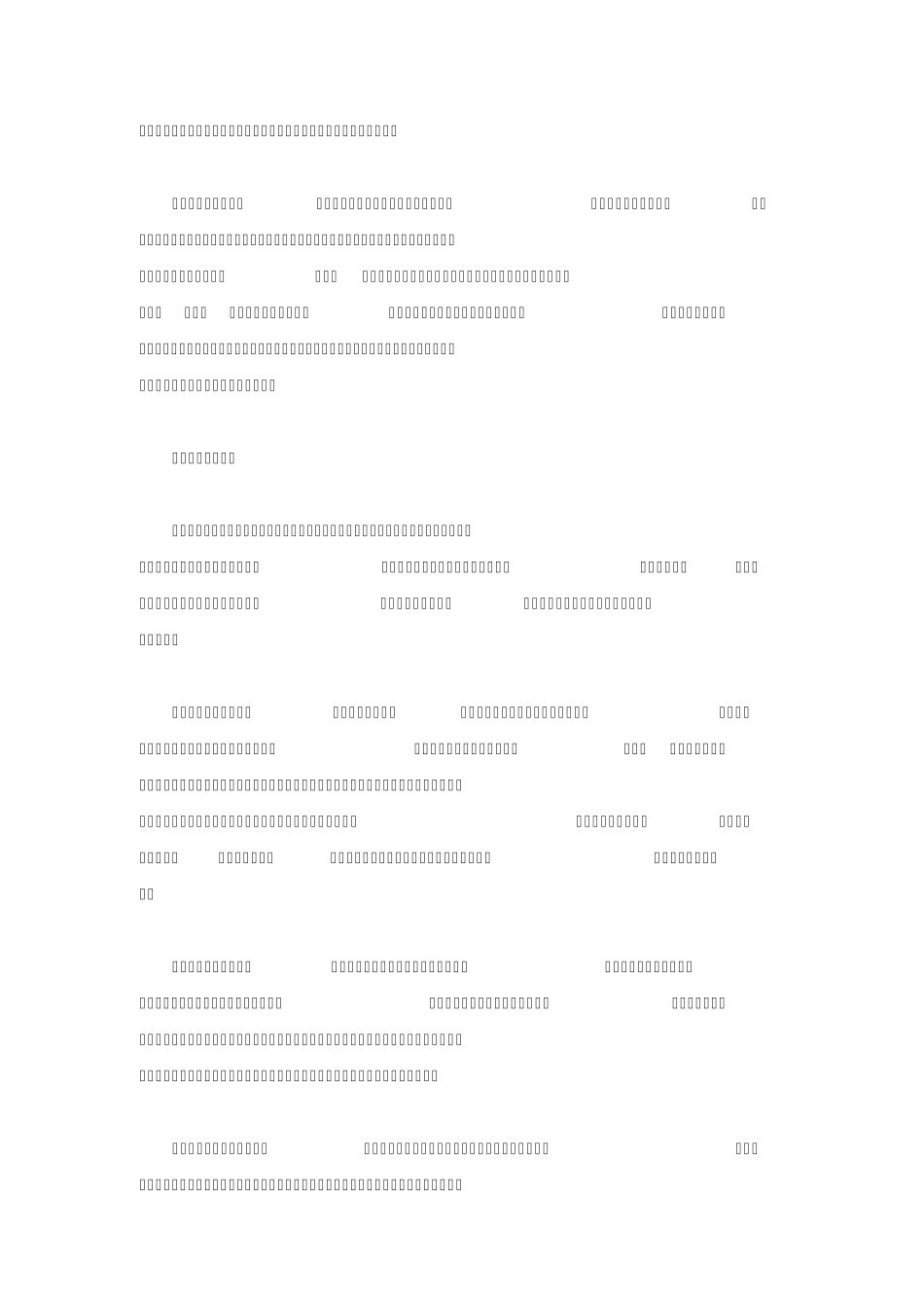 浅谈影响和制约民生问题的原因及解决的对策_第2页
