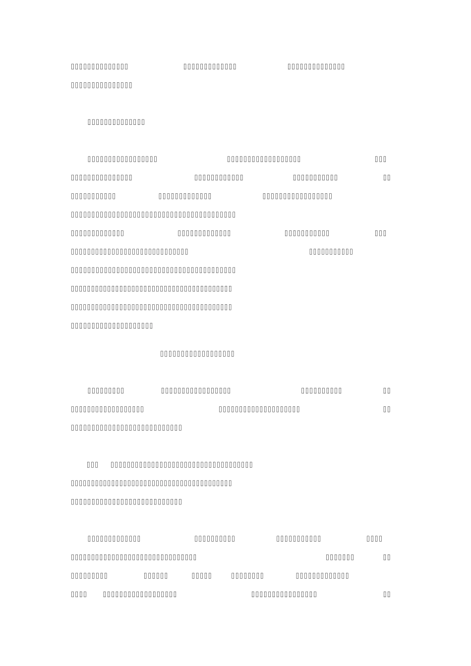 浅谈影响和制约民生问题的原因及解决的对策_第3页