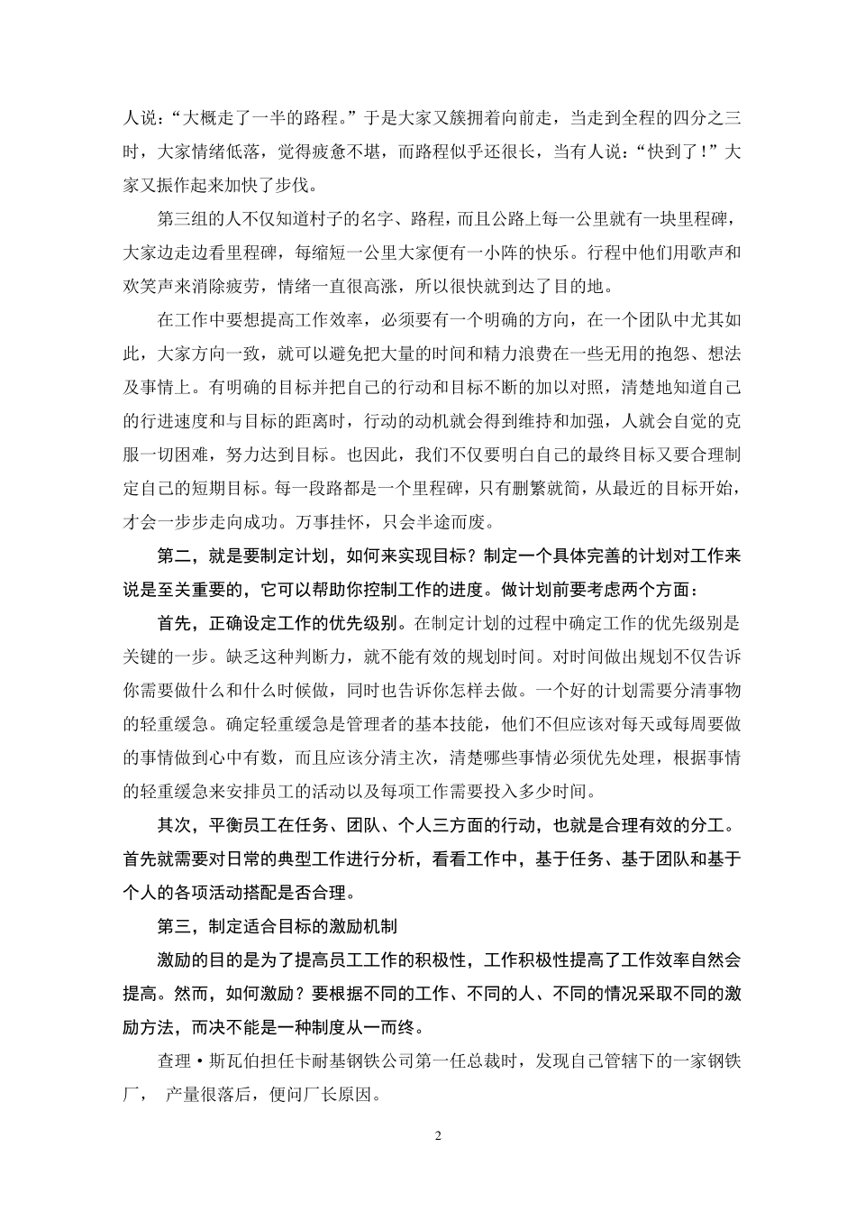 浅谈影响团队工作效率的因素_第2页