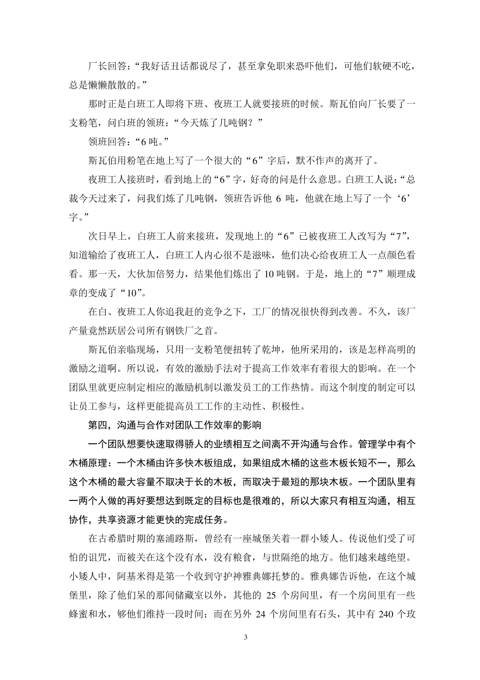 浅谈影响团队工作效率的因素_第3页