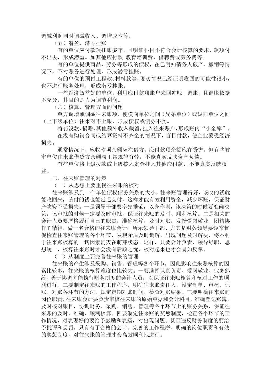 浅谈往来账审计_第2页