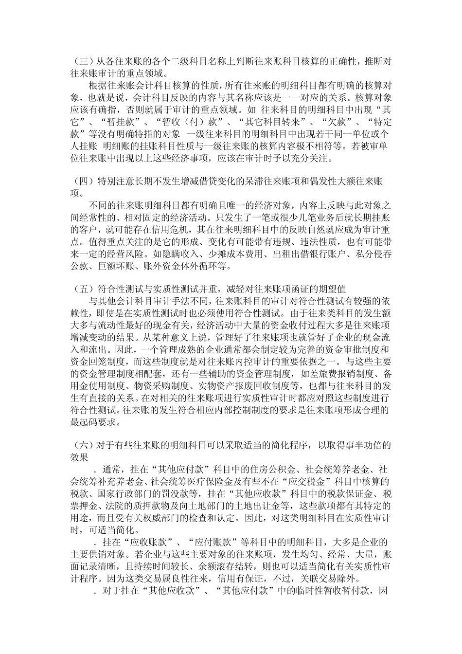 浅谈往来账审计_第3页