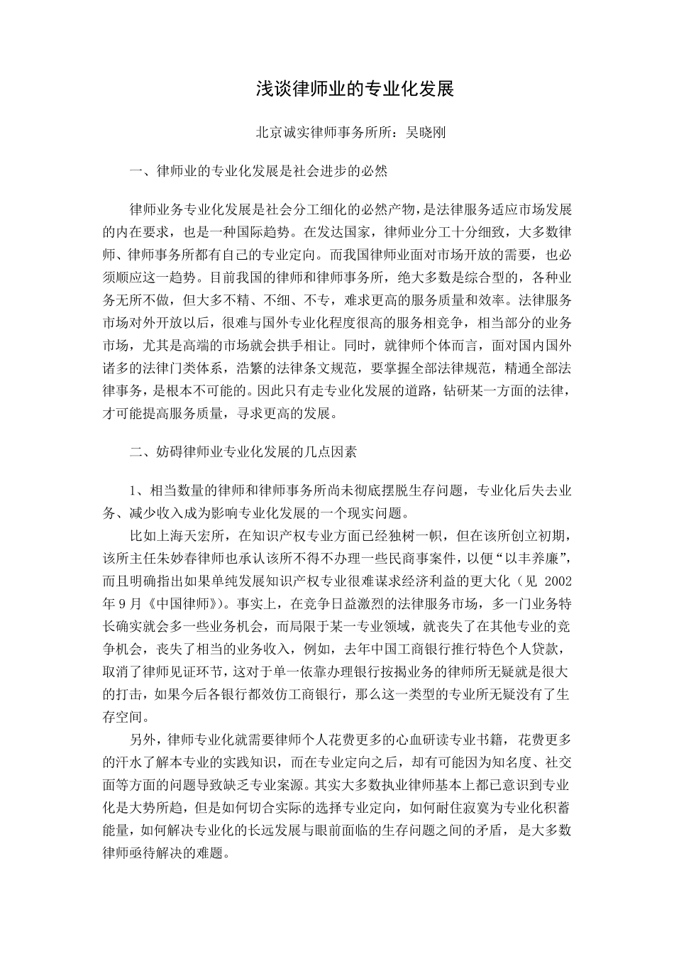浅谈律师业的专业化发展_第1页