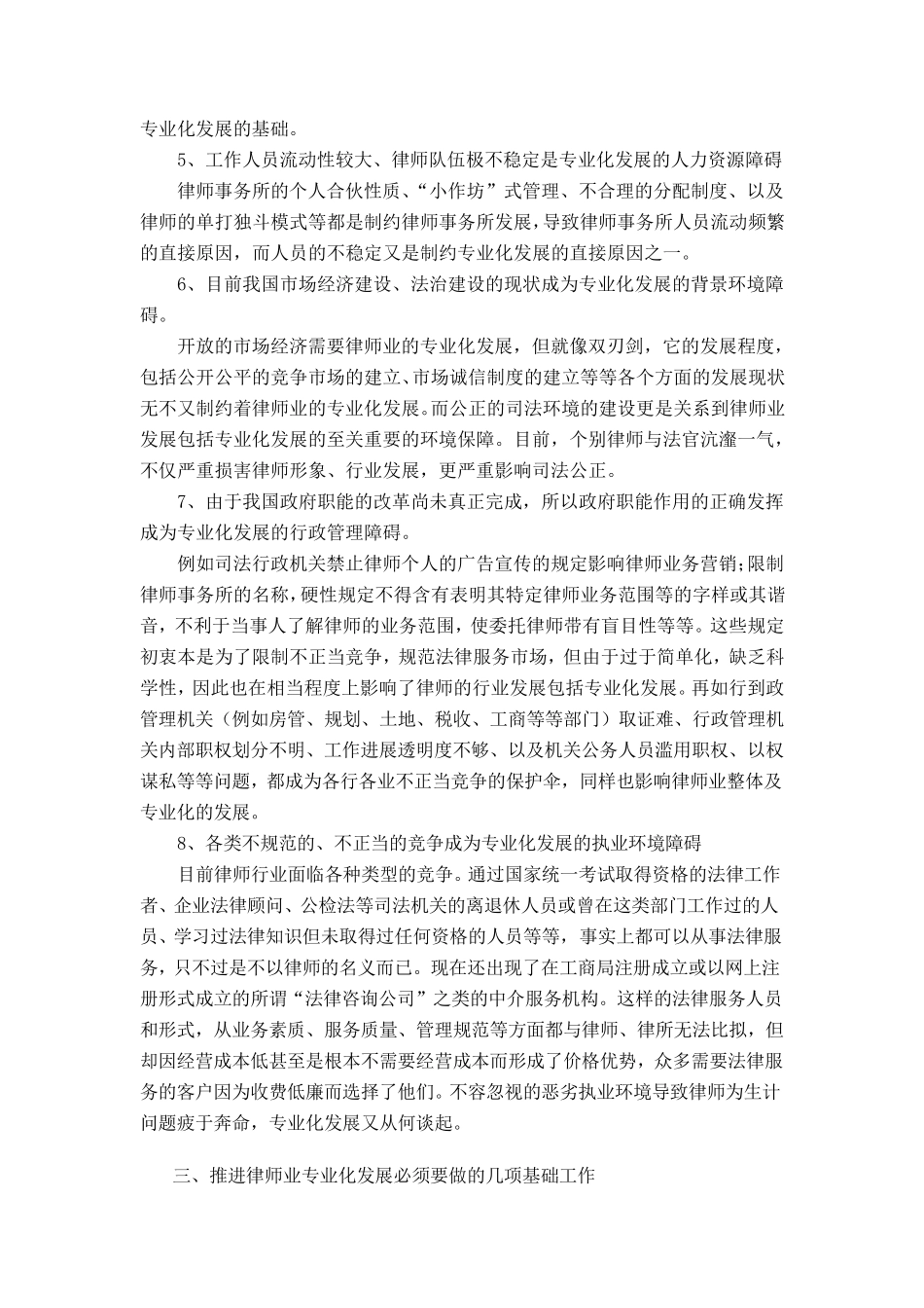 浅谈律师业的专业化发展_第3页