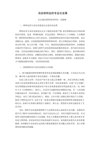 浅谈律师业的专业化发展