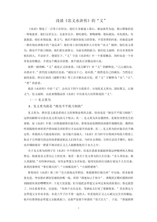 浅谈忠义水浒传的义