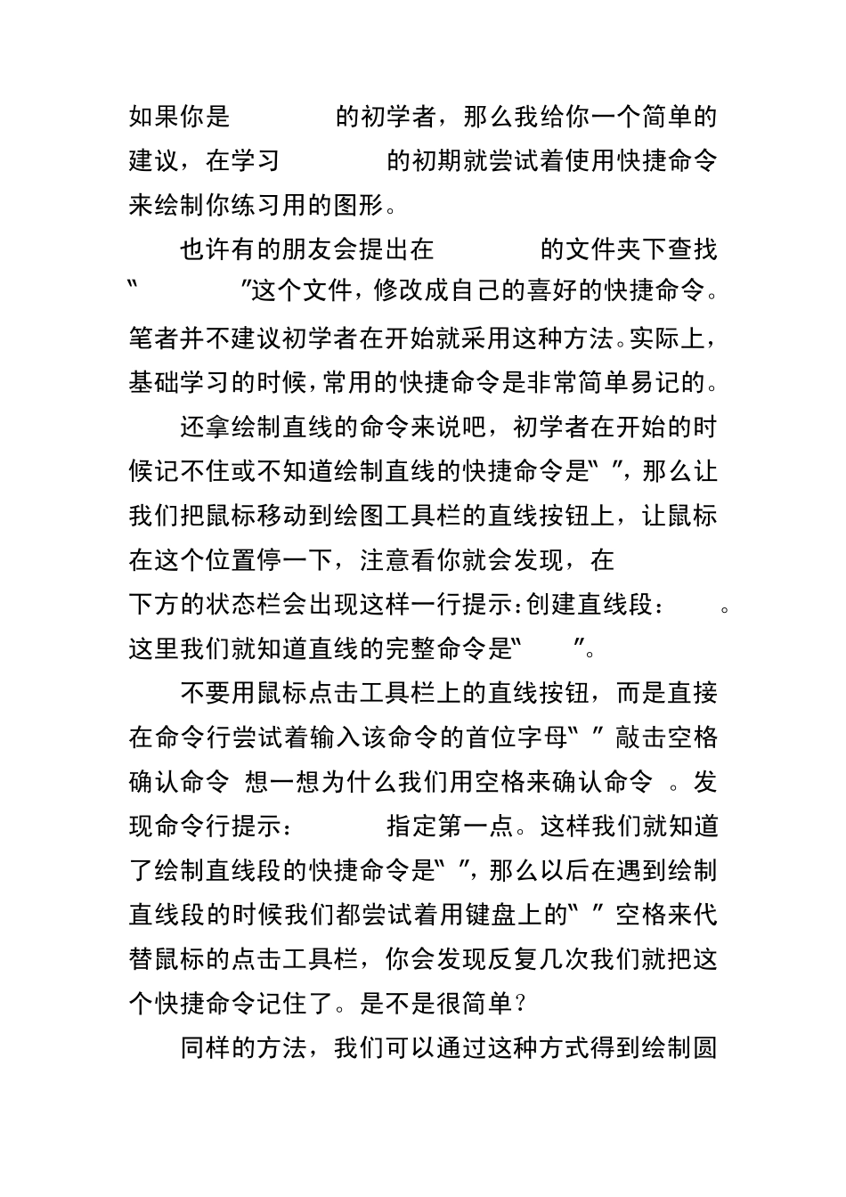 浅谈怎么提高CAD绘图速度_第2页