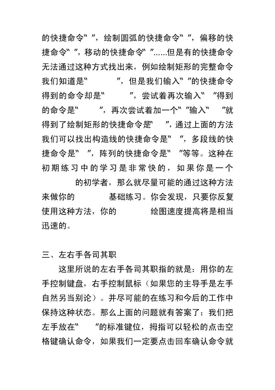 浅谈怎么提高CAD绘图速度_第3页