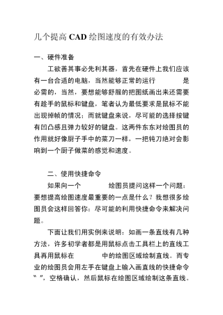 浅谈怎么提高CAD绘图速度