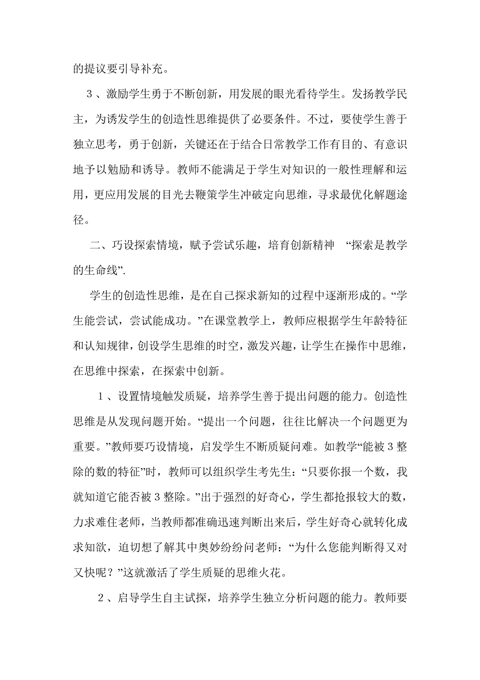 浅谈怎样培养小学生的创造性思维能力_第2页