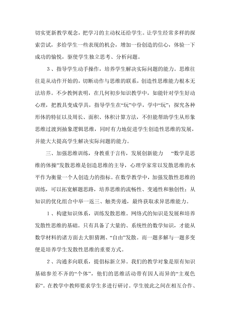 浅谈怎样培养小学生的创造性思维能力_第3页