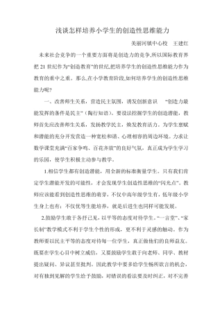 浅谈怎样培养小学生的创造性思维能力