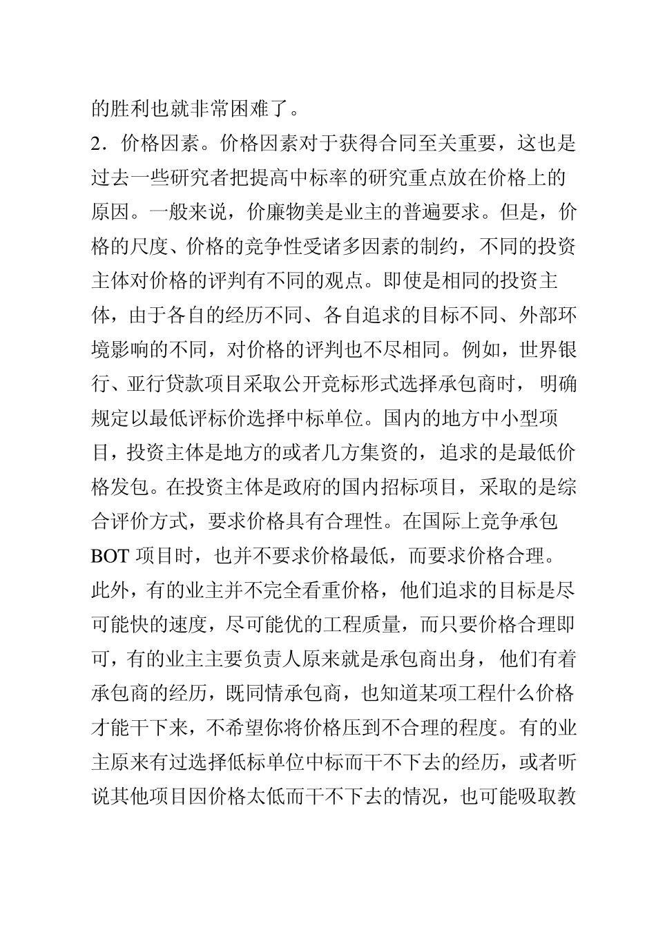 浅谈怎样提高投标中标率_第3页