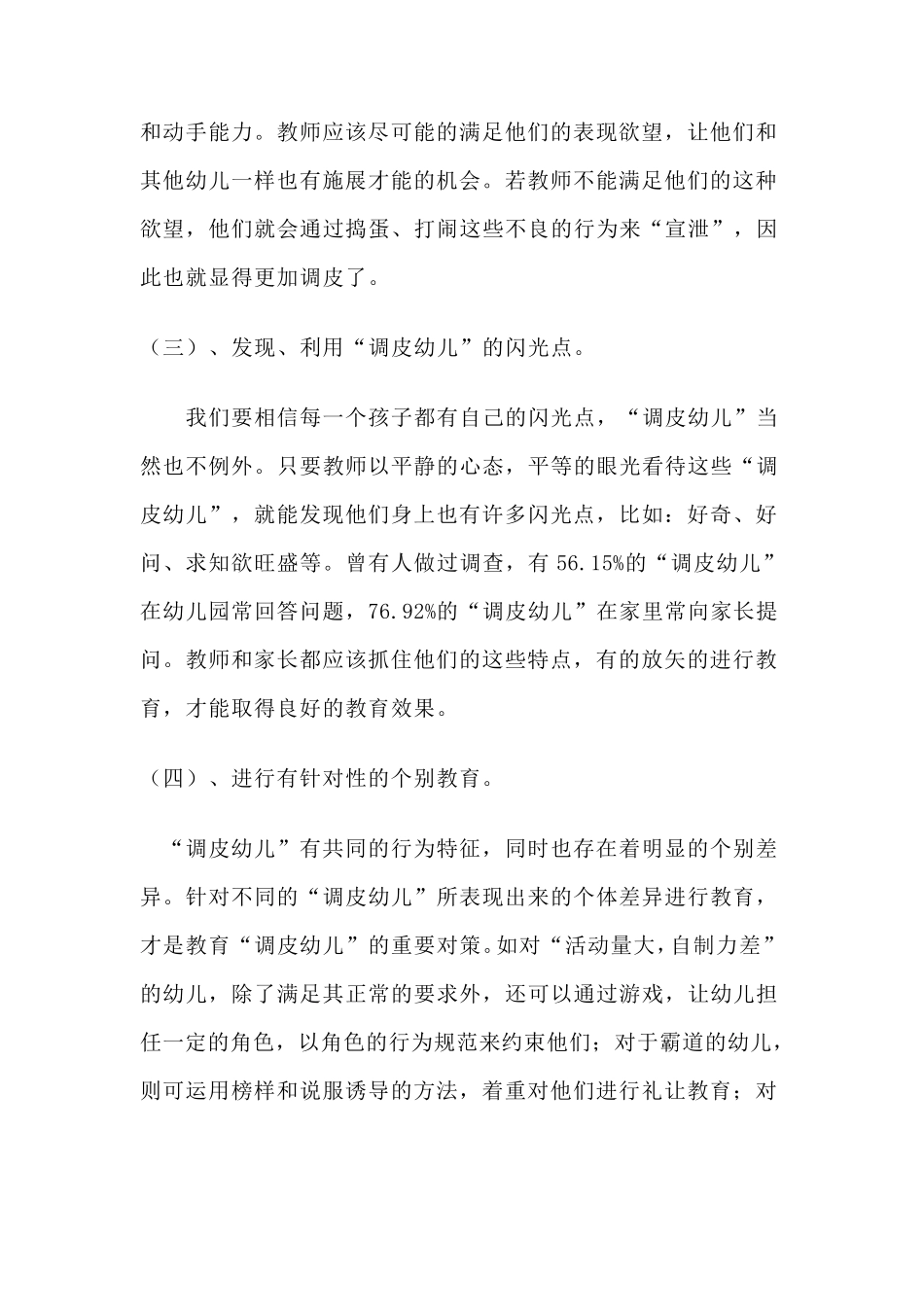 浅谈怎样正确对待调皮的孩子_第3页