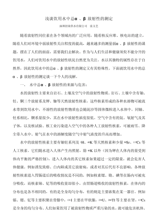 浅谈总放射性的测定