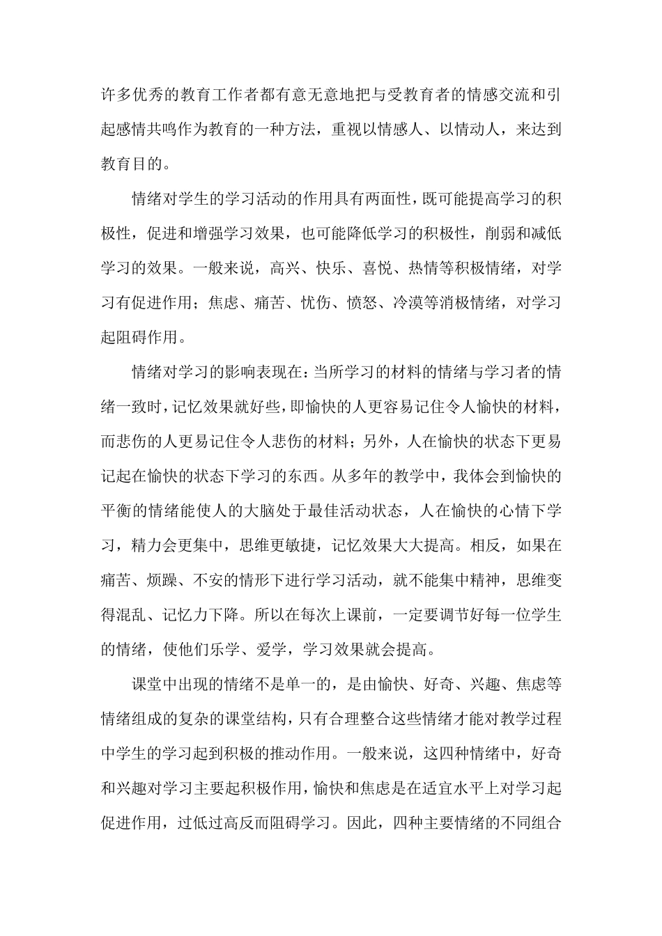 浅谈情绪对学生学习的影响_第2页