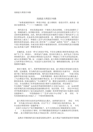 浅谈意大利设计风格