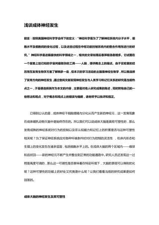 浅谈成体神经发生