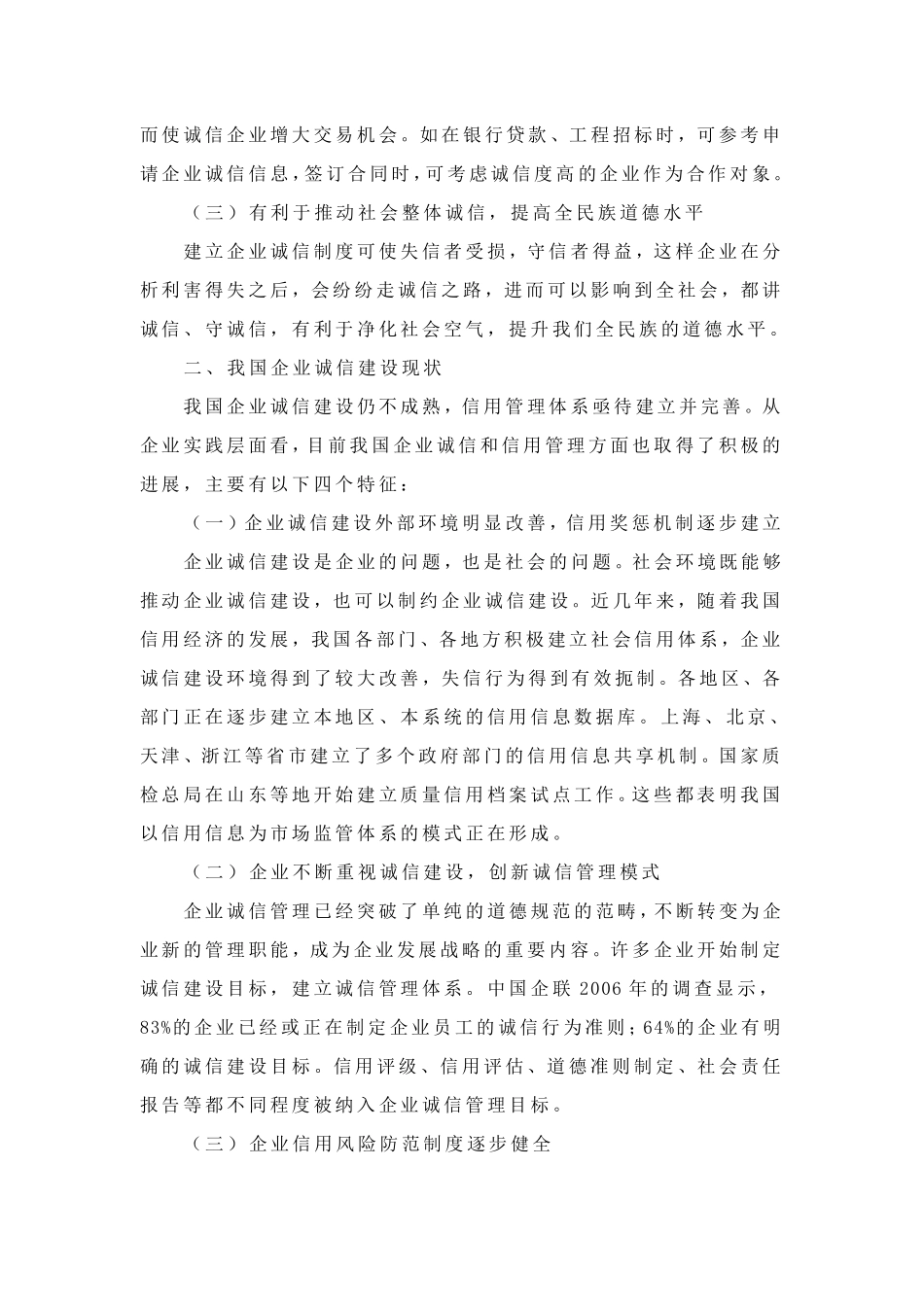 浅谈我国企业诚信建设发展中存在的问题及对策_第2页
