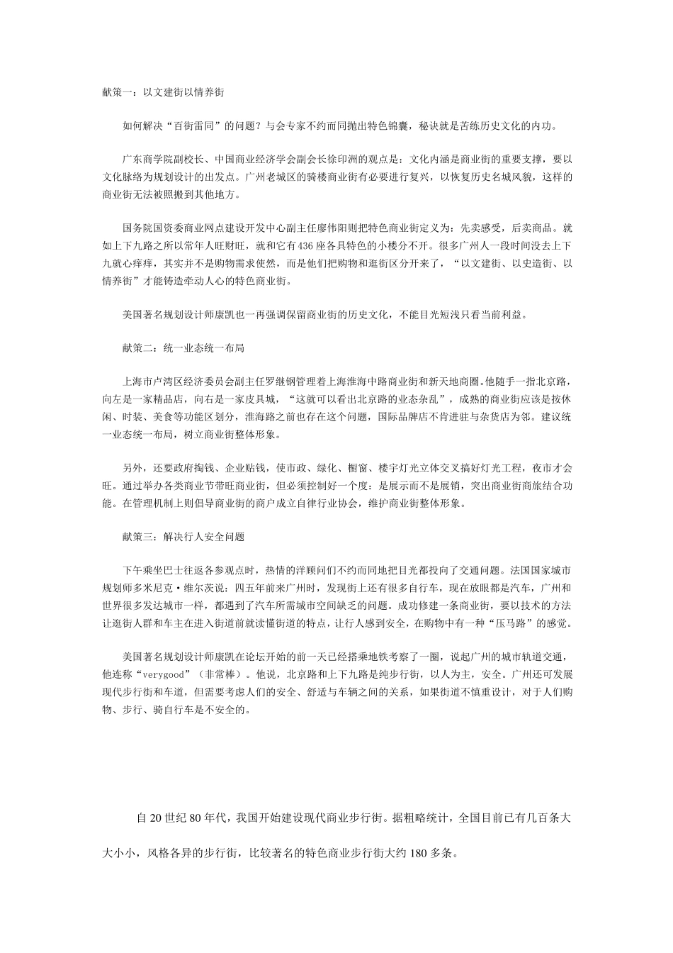 浅谈我国休闲商业街的发展现状及存在问题_第1页