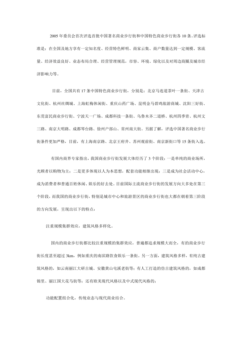 浅谈我国休闲商业街的发展现状及存在问题_第2页