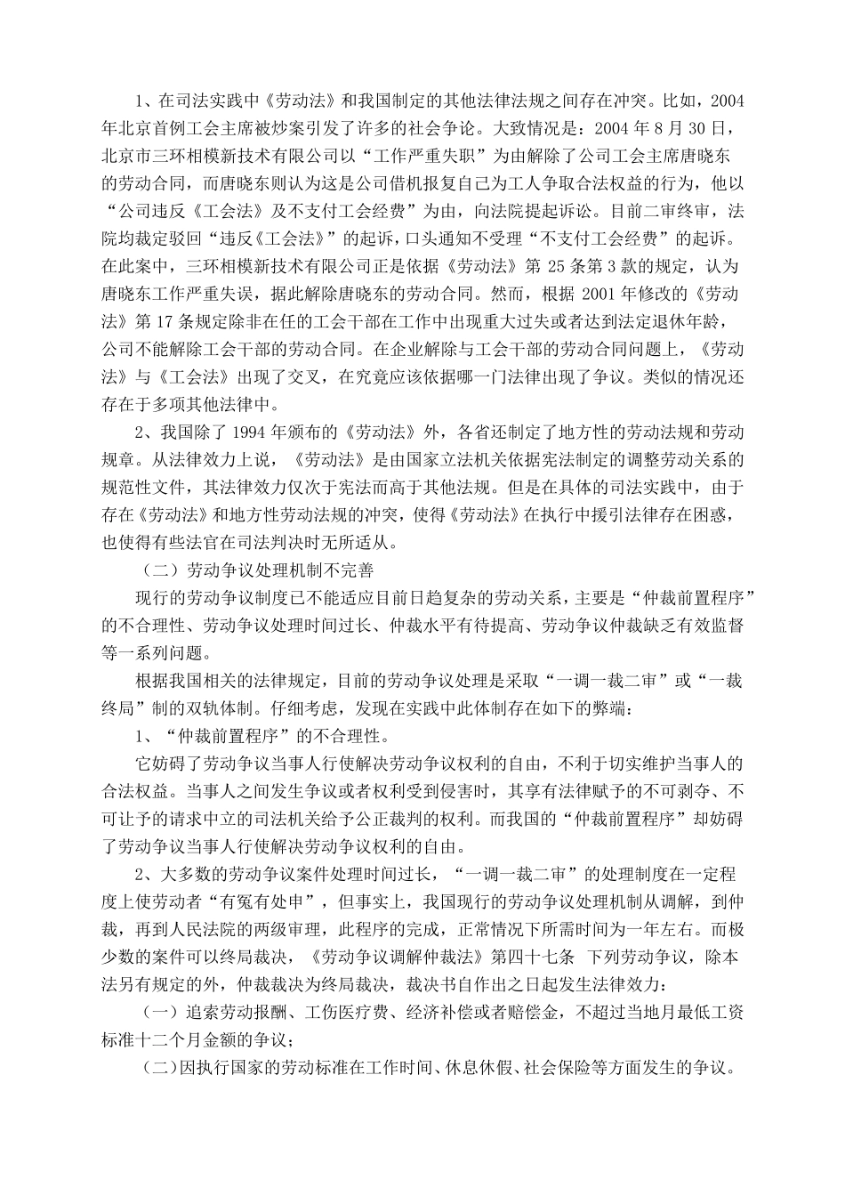 浅谈我国劳动法实施中存在的问题及对策_第3页