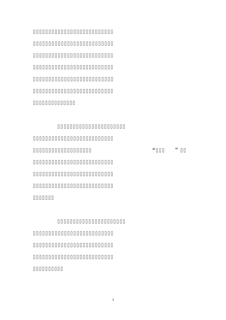 浅谈我国商业银行内部评级体系基础数据库的建立_第3页