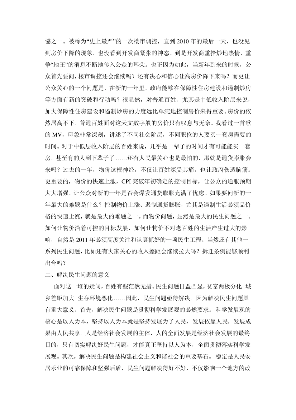 浅谈我国民生问题现状_第2页