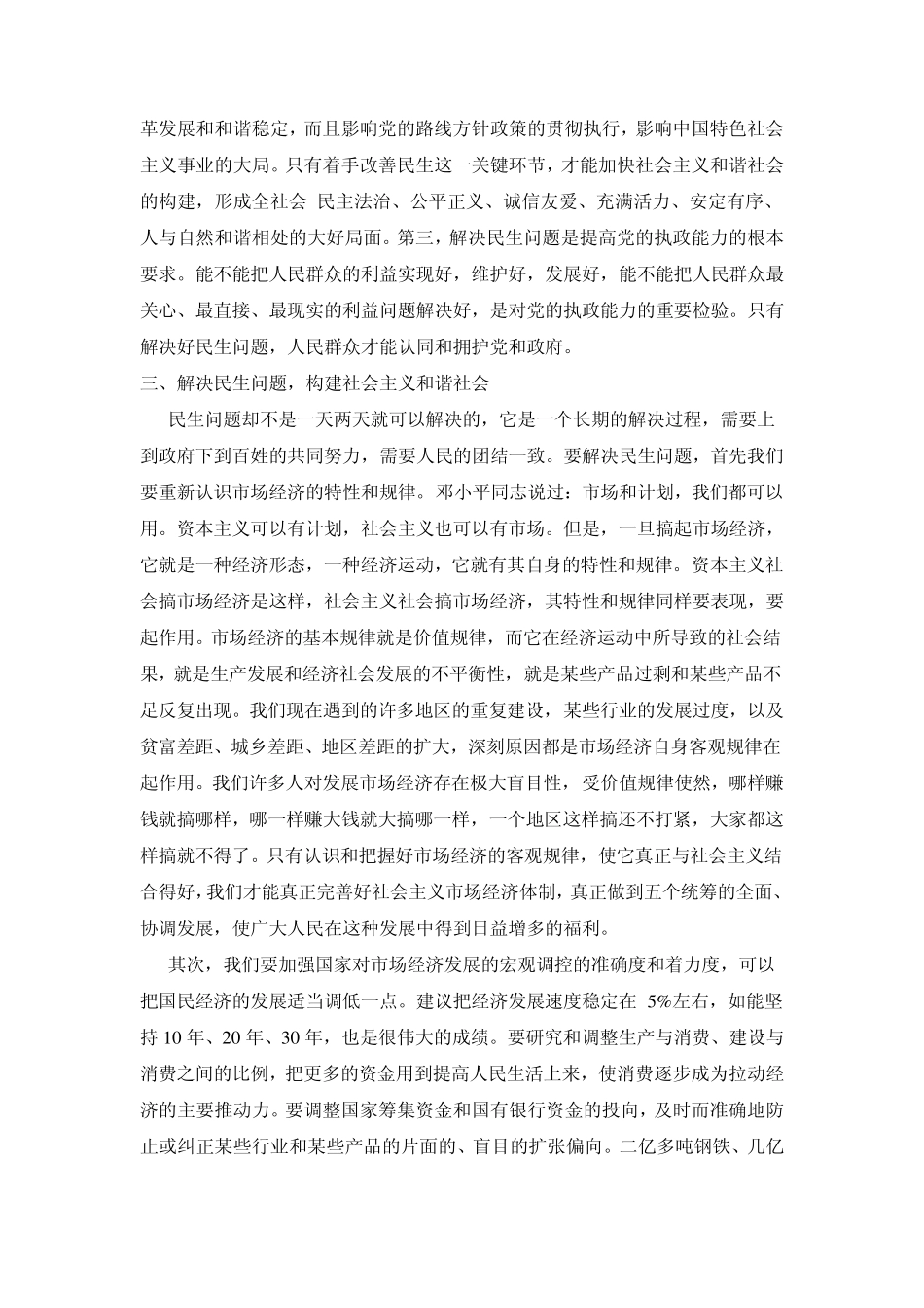 浅谈我国民生问题现状_第3页