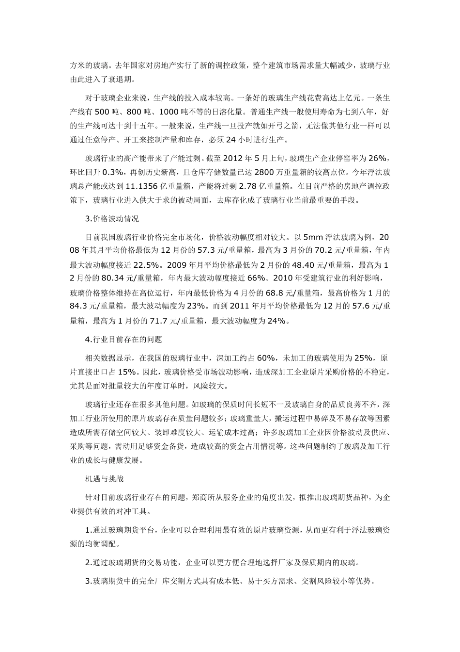 浅谈我国玻璃行业发展现状_第2页