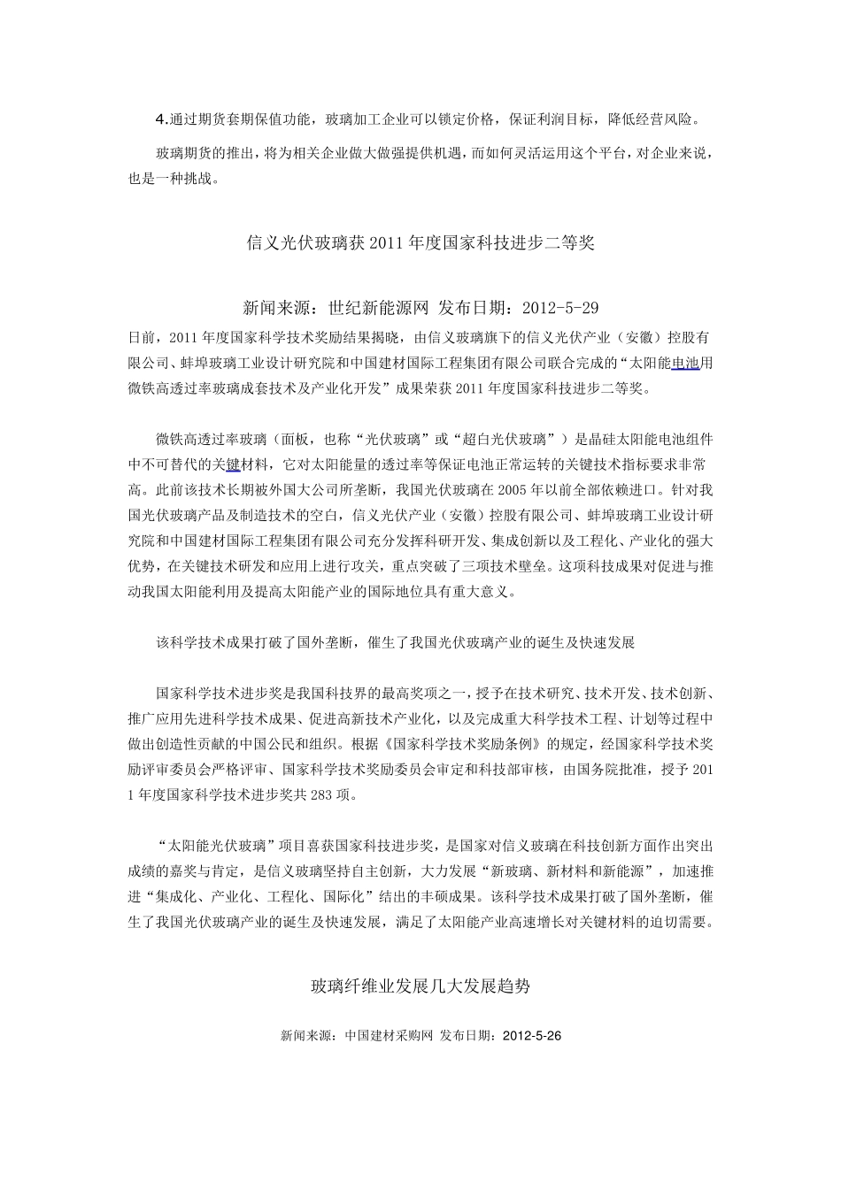 浅谈我国玻璃行业发展现状_第3页