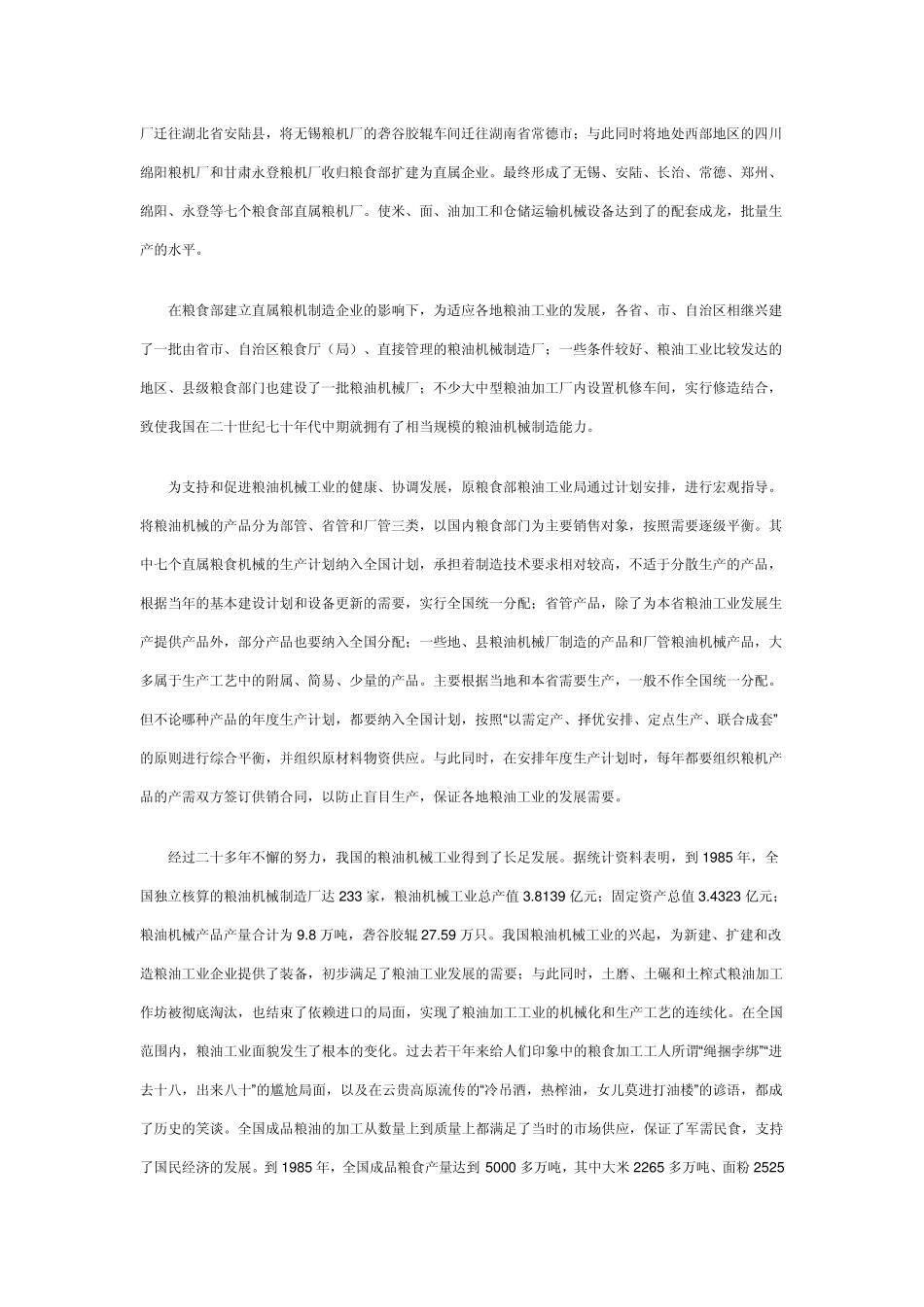 浅谈我国粮油机械的发展_第2页