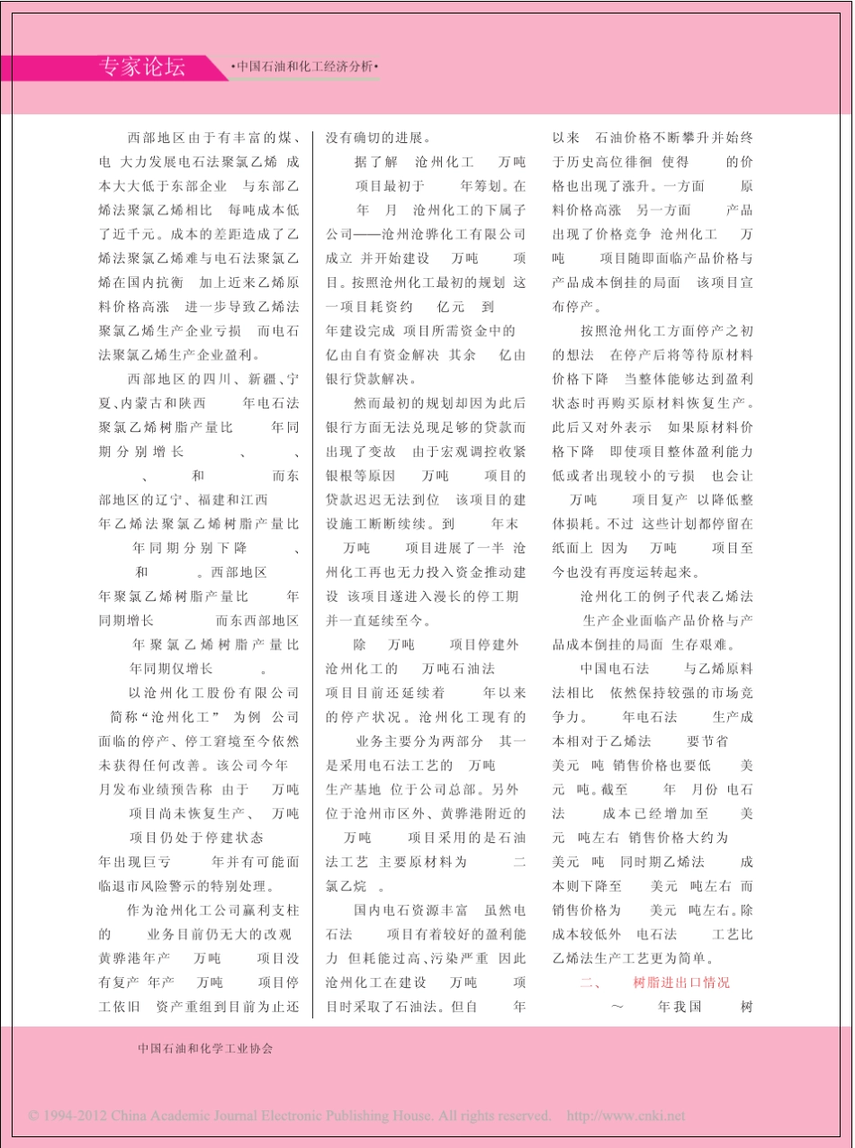 浅谈我国聚氯乙烯产业链上存在的问题和缺陷_第2页