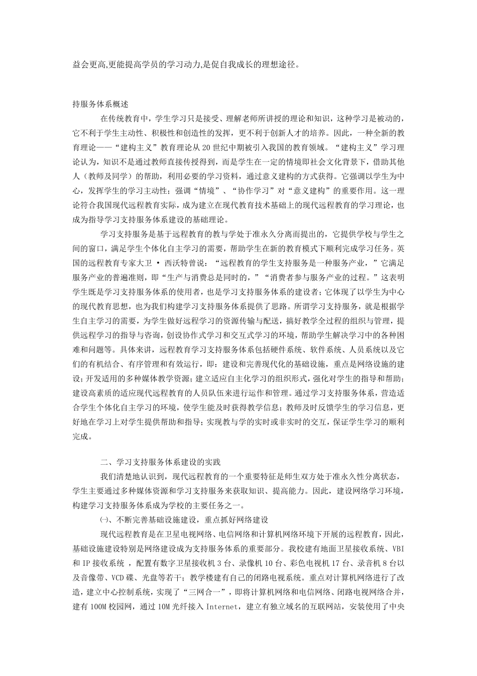 浅谈我对现代远程教育的认识_第2页