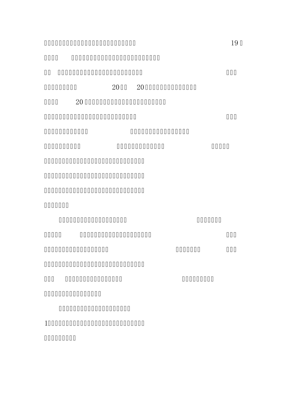 浅谈我对科学技术哲学的认识_第3页