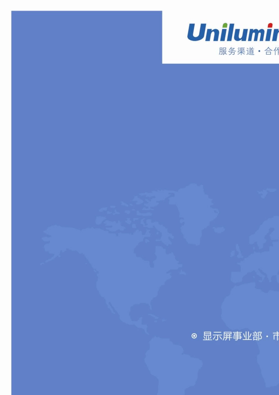 浅谈户外全彩SMD显示屏的优势_第1页