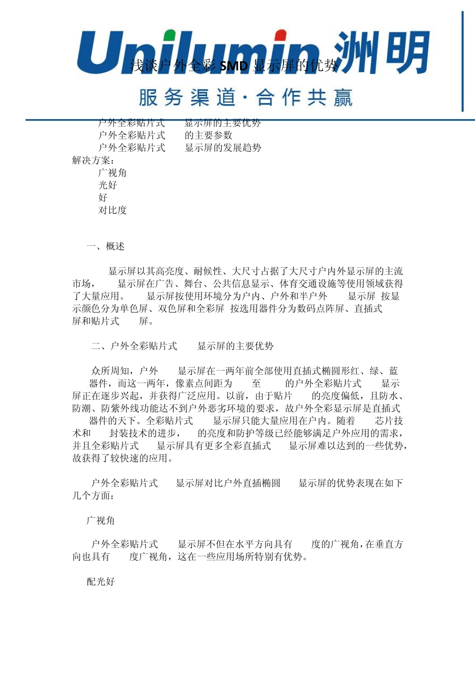 浅谈户外全彩SMD显示屏的优势_第2页