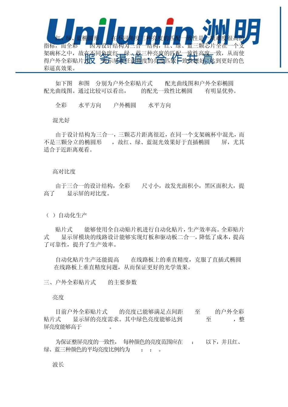 浅谈户外全彩SMD显示屏的优势_第3页