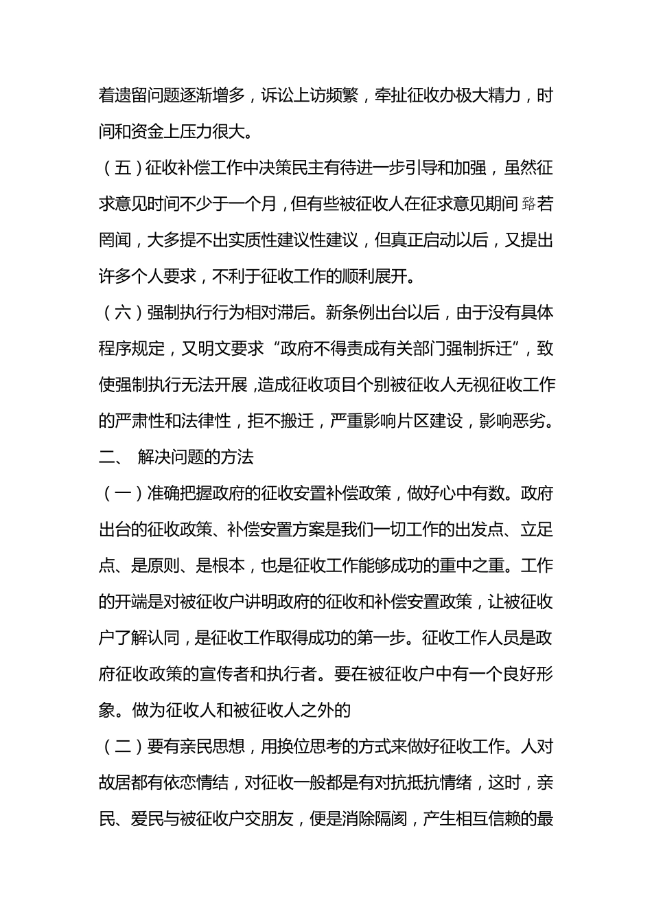 浅谈房屋征收工作中值得注意的几个问题_第3页