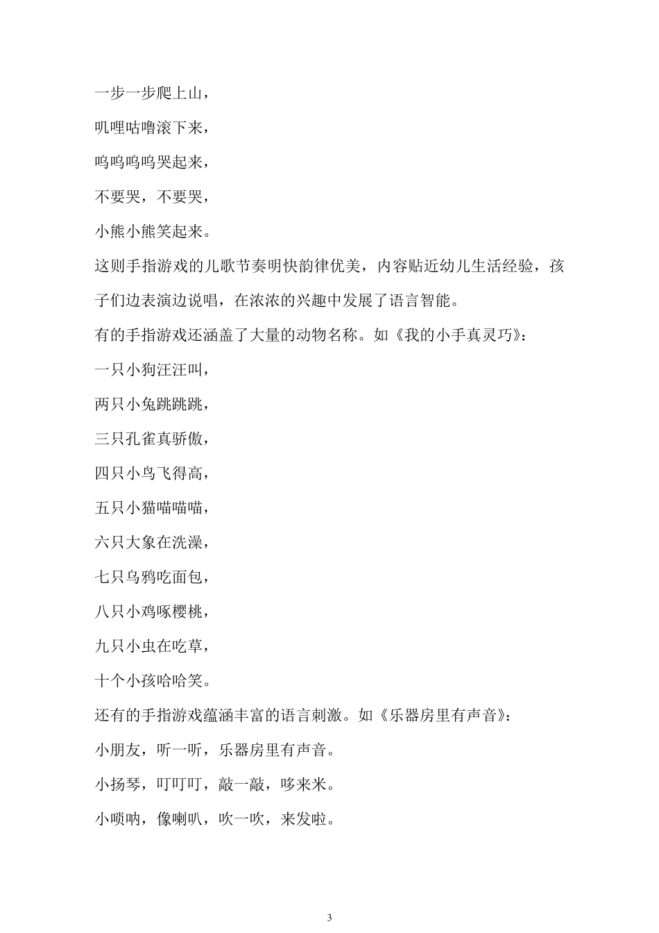 浅谈手指游戏对小班幼儿的教育价值_第3页