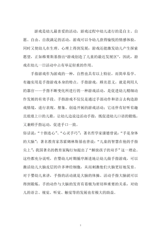 浅谈手指游戏对小班幼儿的教育价值