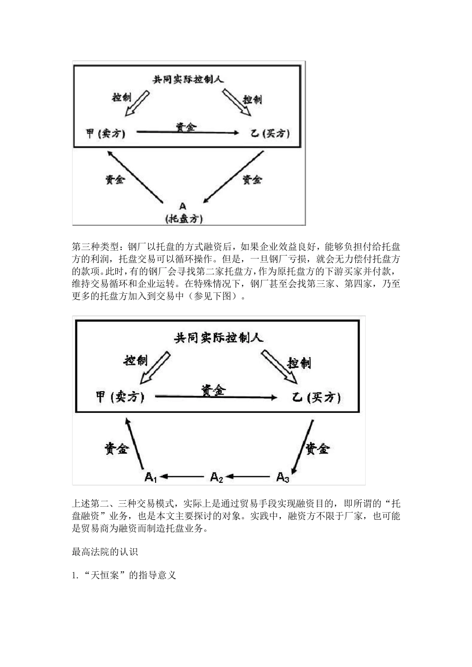 浅谈托盘贸易纠纷解决之道_第2页