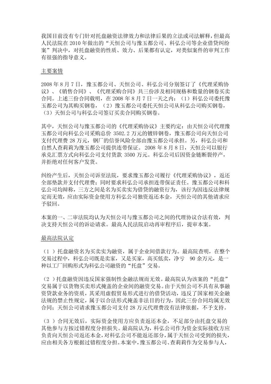 浅谈托盘贸易纠纷解决之道_第3页