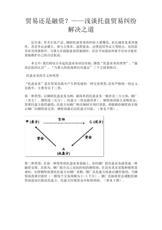 浅谈托盘贸易纠纷解决之道