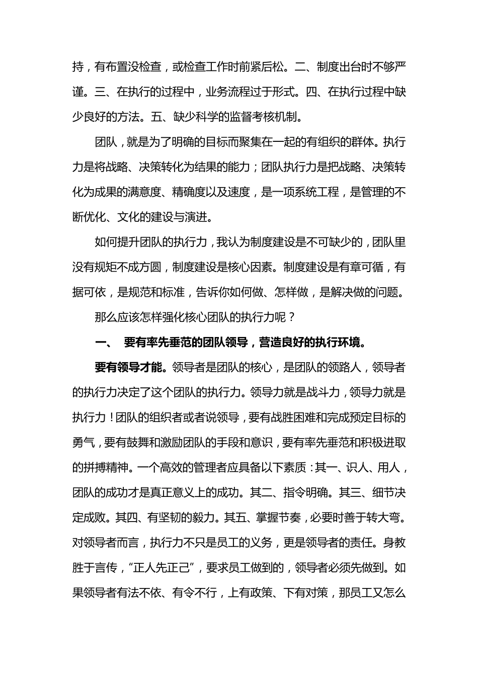 浅谈执行力与团队建设_第2页