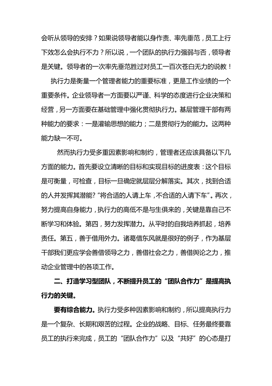 浅谈执行力与团队建设_第3页