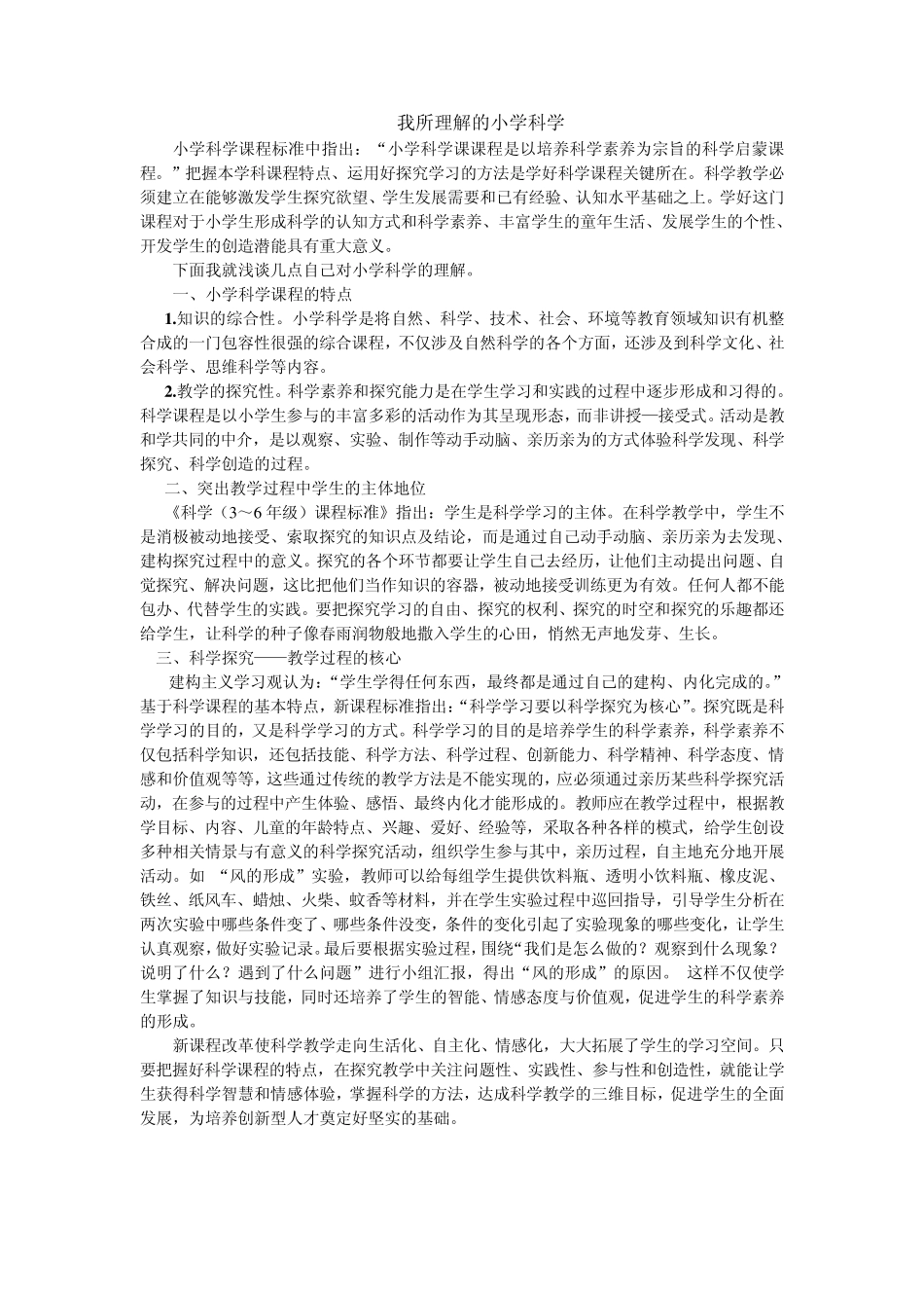 浅谈提高小学科学教师科学专业素养的策略_第3页